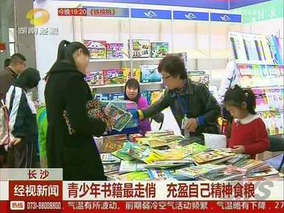 青少年书籍最走俏 充盈自己精神食粮