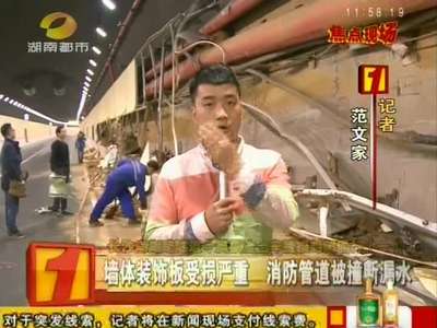 长沙南湖路隧道今晨被被渣土车撞损封闭通行