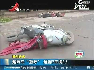 [视频]监拍无牌越野车闹市发狂 接连撞翻7辆车