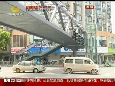 长沙：人行天桥通行已经两个月 电梯一直未启用
