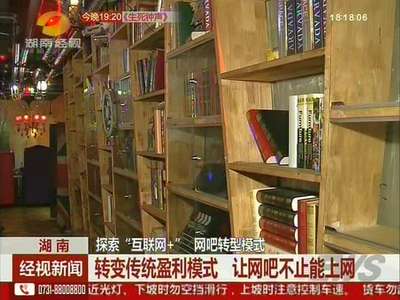 转变网吧传统盈利模式 让网吧不止能上网