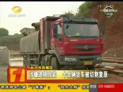 长沙市岳麓区：货车超载被拦截 司机竟趴车底“躲处罚”