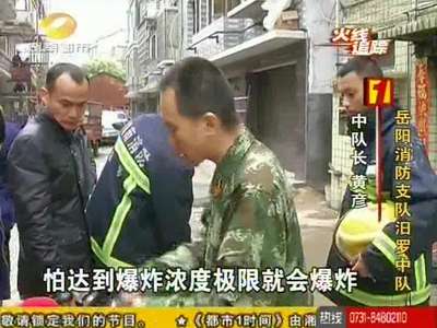 汨罗：洗澡时卫生间失火 消防队员勇抱气瓶出火场
