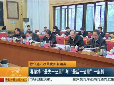 湖南省委全面深化改革领导小组第九次会议 徐守盛主持 杜家毫 陈求发 孙金龙出席