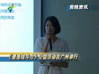 《爱是战斗力》公益活动在广州举行