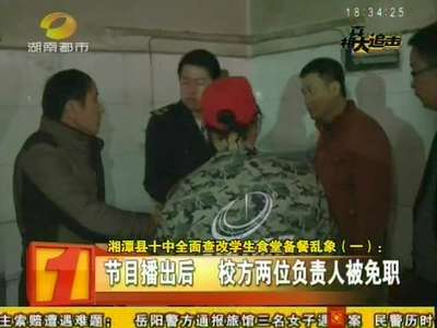 湘潭县十中全面查改学生食堂备餐乱象