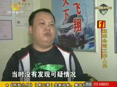 两男子租借奥迪车 第二晚人车“失踪”