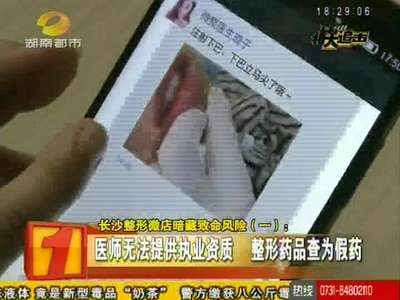 长沙整形微店暗藏致命风险