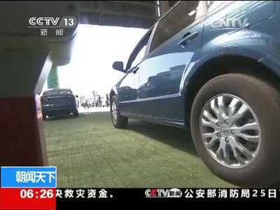 [视频]北京：关注新能源汽车