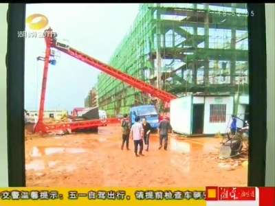 浏阳一在建工地起重机“脱轨”砸伤工友