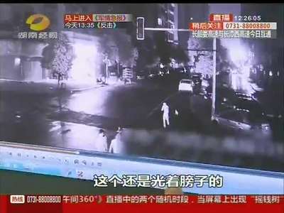 长沙：6男子追打情侣 理由竟是“找乐子”