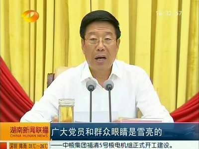 湖南省召开“三严三实”专题教育工作座谈会 徐守盛讲专题党课