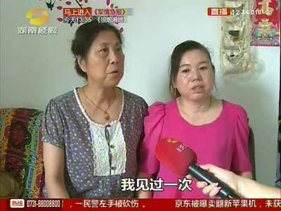 “微信”交“男友”长沙女子被骗情又失财