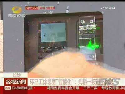环卫工休息室“智能化”：拇指一按进屋休息