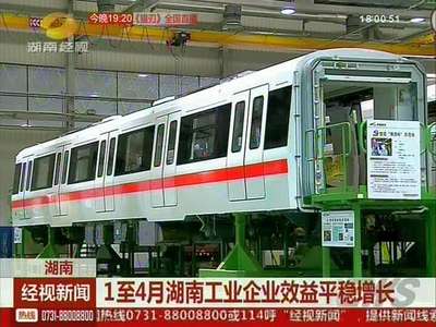 1至4月湖南工业企业效益平稳增长