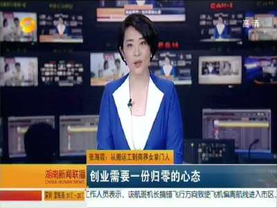 2015年05月30日湖南新闻联播