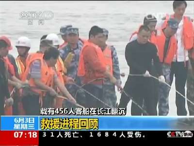 [视频]载有456人客船在长江翻沉：救援进程回顾
