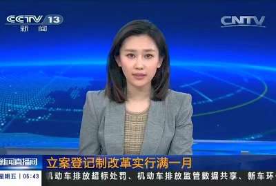 [视频]立案登记制改革实行满一月