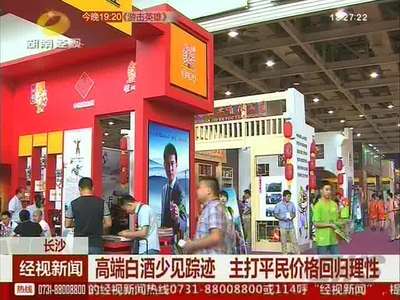 第十届湖南糖酒会 主打平民价格回归理性