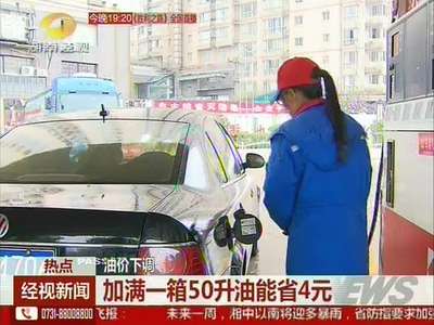 6月9号零点起油价下调