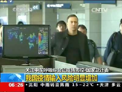 [视频]关注中东呼吸综合征疫情防控·中国疾控中心：东航发热人员实为空乘 并未感染