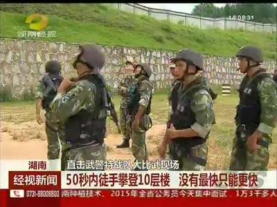 直击武警特战队大比武现场