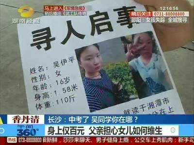 长沙：中考了 吴同学你在哪？