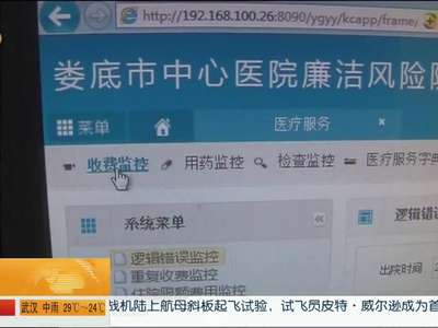 娄底：医院主动纠错 构建诚信体系