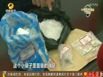 长沙县警方捣毁一跨省贩毒团伙