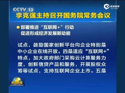 [视频]国务院决定10月起再降社保费率 为企业减负