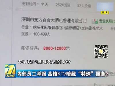[视频]高档KTV被举报暗藏特殊服务 记者暗访被劝出台