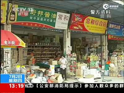 [视频]公安部破获特大假盐案 2万吨工业盐销往7省市