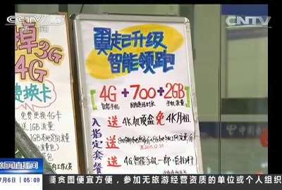 [视频]手机流量“无法挽留” 公益诉讼撑腰