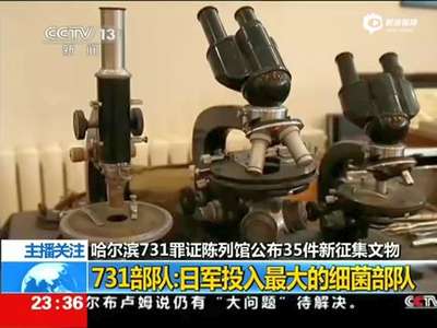 [视频]曝日军731部队残忍罪证：用锯锯骨头 解剖活体