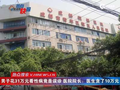 [视频]男子花31万看病未果 到第三家医院156元治好