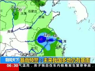 [视频]中央气象台 暴雨预警：未来我国多地仍有暴雨