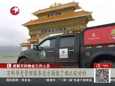 [视频]万科物业“慈善豪车队”被爆围殴援藏志愿者