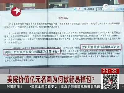 [视频]图书馆长掉包窃名画百余幅 自称唯一懂美术的人