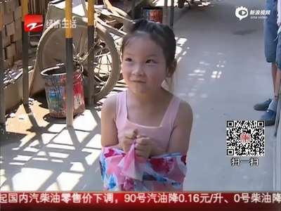 [视频]五旬男诱拐6岁女童悉心照料 称只为过爸爸瘾