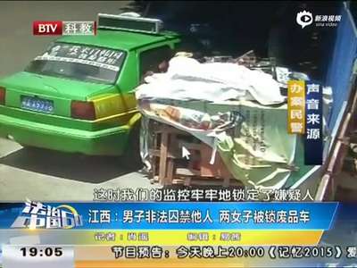 [视频]男子囚禁两名精神病女子 大热天挤三轮车内睡