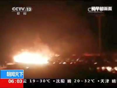 [视频]天津滨海新区危险品仓库发生爆炸 抢险现场发生2次爆炸