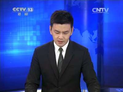 [视频]习近平对天津滨海新区危险品仓库爆炸事故作出重要指示