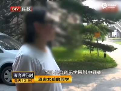 [视频]杀害中传女生嫌犯被抓 物业愁无人交房租