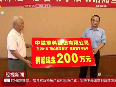 2015“爱心改变命运”慈善助学活动启动