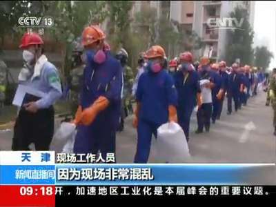 [视频]天津港“8.12”特别重大火灾爆炸事故：武警官兵护送受影响居民回家取物