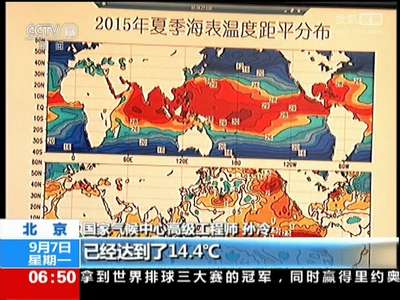 [视频]国家气候中心：强厄尔尼诺事件形成 将继续发展