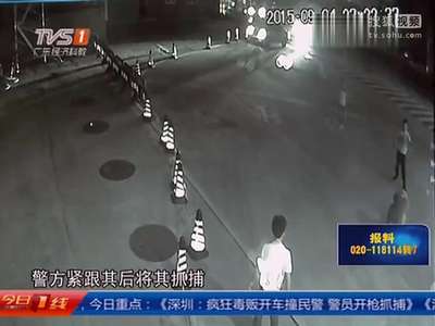 [视频]实拍深圳宝安毒贩街头开车撞民警 警员连开3枪