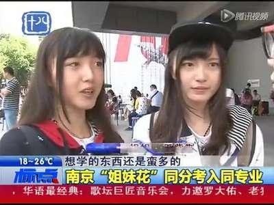 [视频]南艺新生报到 “颜值”爆表