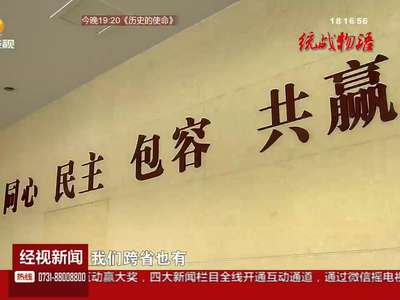 民主党派、工商联、无党派积极参政议政成为新常态