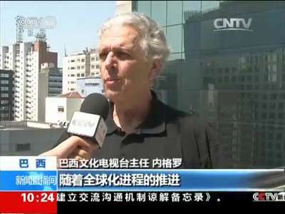 [视频]巴西专家谈习主席访美 中国活力及文化传播非常重要